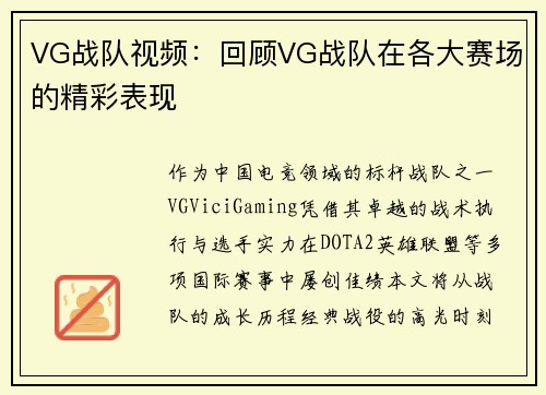 VG战队视频：回顾VG战队在各大赛场的精彩表现