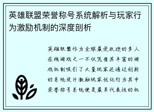 英雄联盟荣誉称号系统解析与玩家行为激励机制的深度剖析