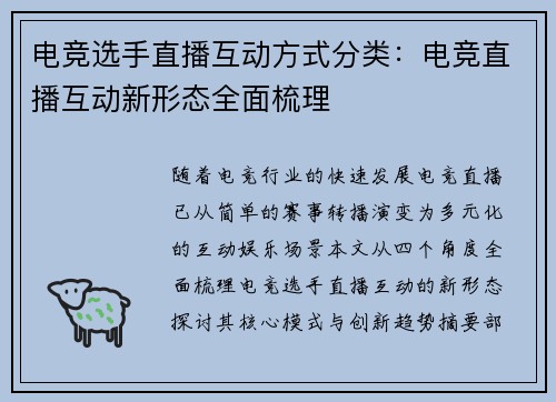 电竞选手直播互动方式分类：电竞直播互动新形态全面梳理