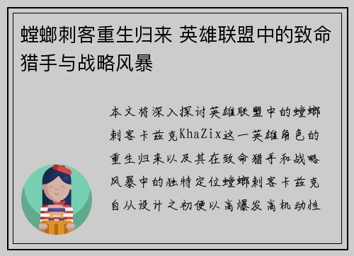 螳螂刺客重生归来 英雄联盟中的致命猎手与战略风暴