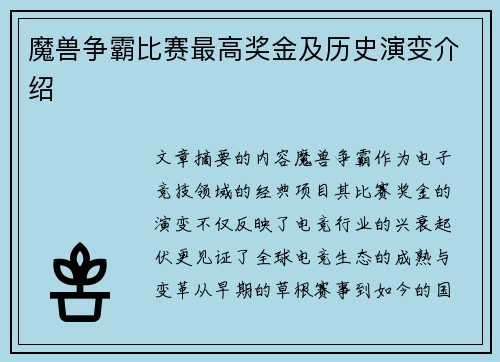 魔兽争霸比赛最高奖金及历史演变介绍