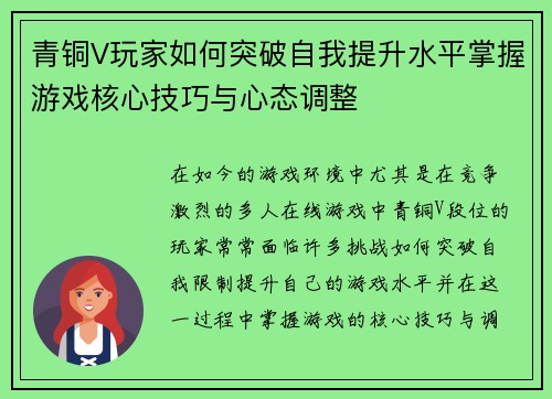青铜V玩家如何突破自我提升水平掌握游戏核心技巧与心态调整