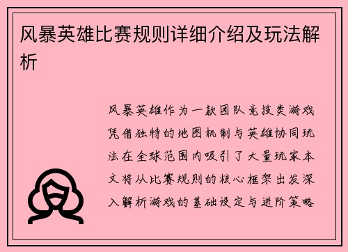 风暴英雄比赛规则详细介绍及玩法解析